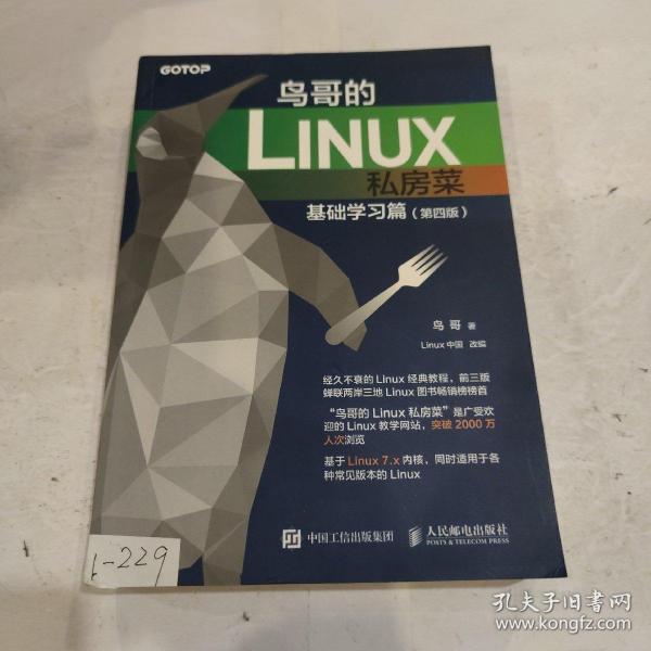 鸟哥的Linux私房菜 基础学习篇 第四版