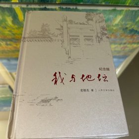 我与地坛