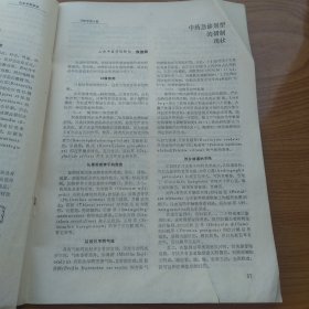 山东中医杂志 1987 （4-6）3册合售