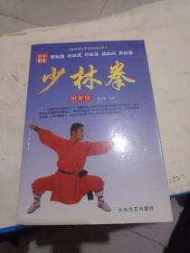 少林拳 图解版