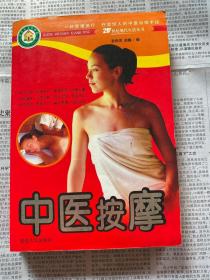 中医按摩