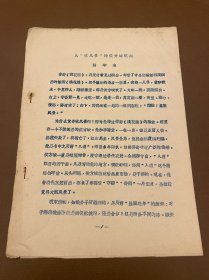 油印本抽印稿：从“煞风景”的侯方域说起