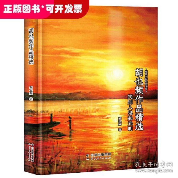 胡也频作品精选-现代名家经典文库中国经典文学名著胡也频文学胡也频小说胡也频读本胡也频作品集