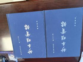 钞本明实录第二十一，二十二册。
明神宗实录（四，五）。明光宗实录
据红格本影印