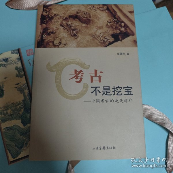 考古不是挖宝：中国考古的是是非非