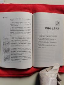 马太效应：左右事业成功与个人幸福的普适定律。【吉林人民出版社，余白、李天舒  著，2002年，一版一印】。不断增长个人资源的雪球原理。