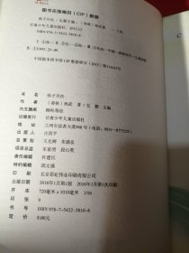 孙子兵法（彩图注音版）