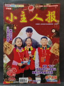 《小主人报》2020年 第12期