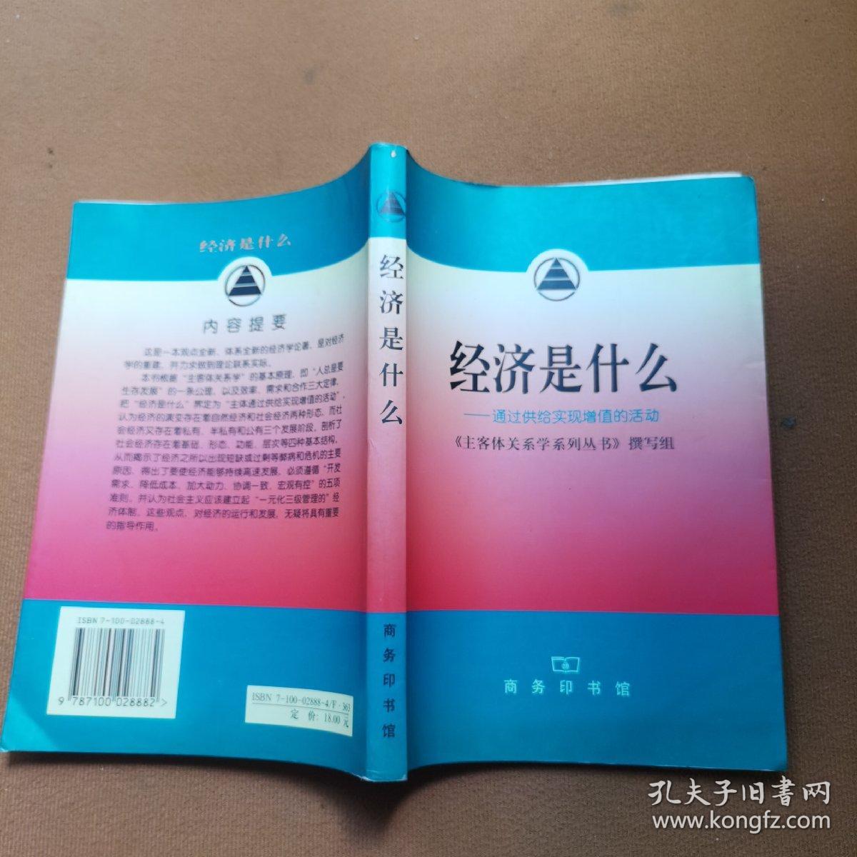 经济是什么:通过供给实现增值的活动