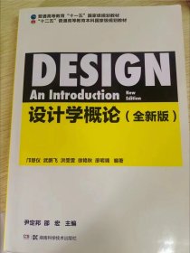 设计学概论（全新版）