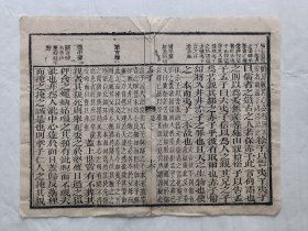 古籍散页《孟子》一页，页码16，页面展开尺寸30.5*23厘米。这是一张古籍散页，不是一本书，自然老旧，轻微破损，详见细节图，本店作品都是实售价格，不做任何虚标价格，不包邮、不议价，看好直接下单即可，同一包裹100件之内自动合并邮资。