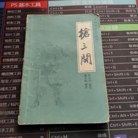 《兴唐传》抢三关