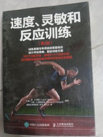 速度、灵敏和反应训练