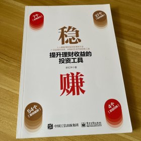 稳赚：提升理财收益的投资工具