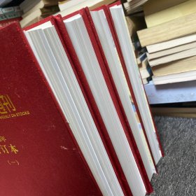 证券市场红周刊 2018 合订本 1-4册 精装全年