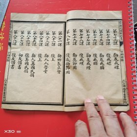 蒙学尺牍教科书