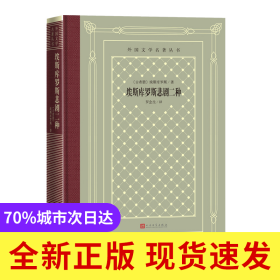 埃斯库罗斯悲剧二种/外国文学名著丛书