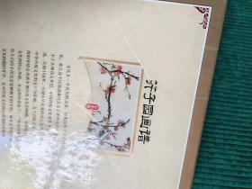 芥子园画谱(彩图版)