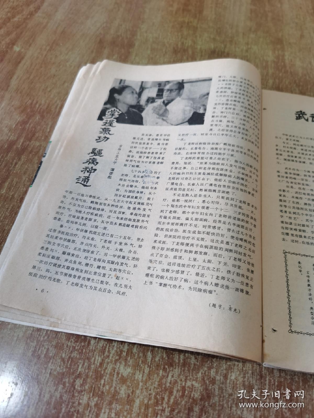 武林 1984年第9期【内有：八卦掌练功歌  王壮飞八卦拳拳谱  武当拳初探  损伤妙方 等】