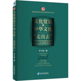 文化贸易与中华文化“走出去”：以电影为例