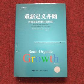 重新定义并购：谷歌是如何兼并收购的