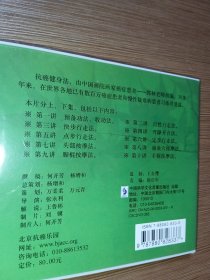 DVD 光盘 双碟 抗癌健身法教学演示