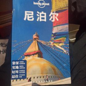 Lonely Planet：尼泊尔