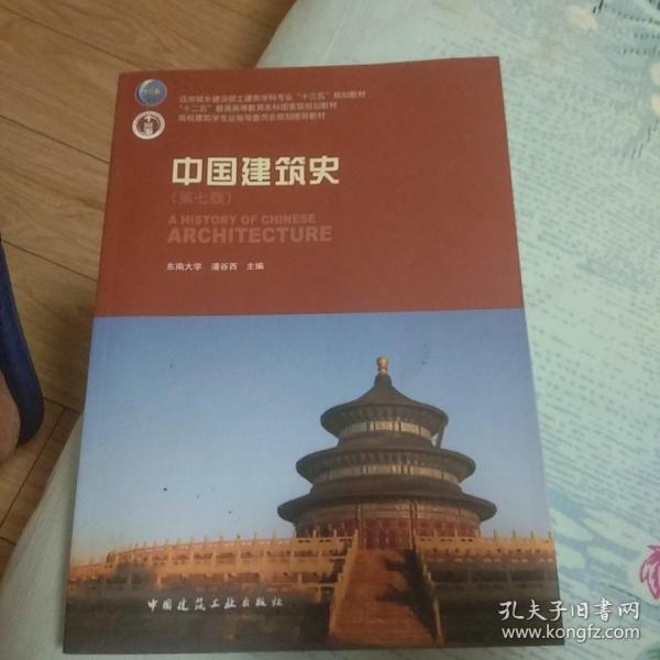 中国建筑史