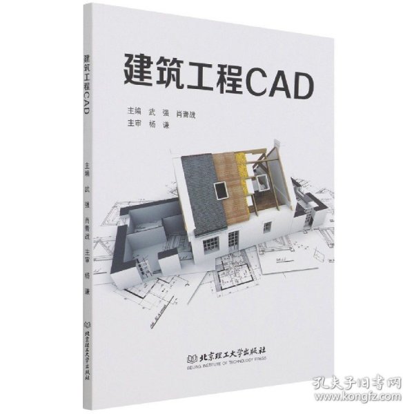 建筑工程CAD