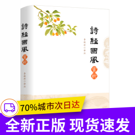 詩經(jīng)國風(fēng)賞析