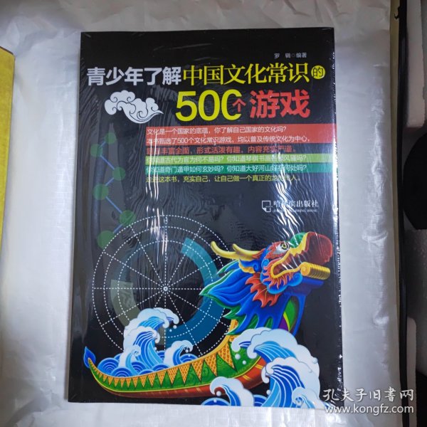 青少年了解中国文化常识的500个游戏（思维游戏）