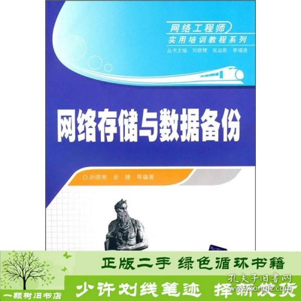 网络存储与数据备份