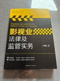 影视业法律及监管实务