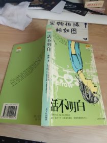 活不明白：草样年华作者孙睿新作