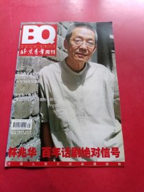 北京青年周刊 2007.08.30