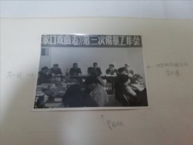 张家口戏曲志第三次编篡工作会议照片3张（张家口地区戏曲研究所八十年代中期拍摄）3张合售。2025.6.17日上