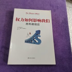 权力如何影响我们：胜利者效应【馆藏】