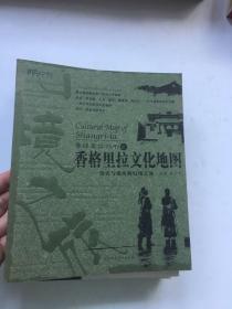 香格里拉文化地图