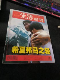 三联生活周刊  2002  34