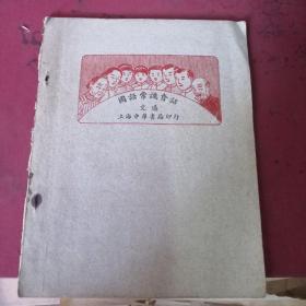 國(guó)語(yǔ)常識(shí)會(huì)話交通