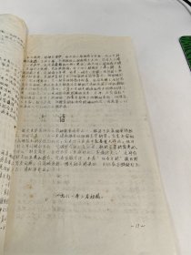 油印本 针灸有关问题分析