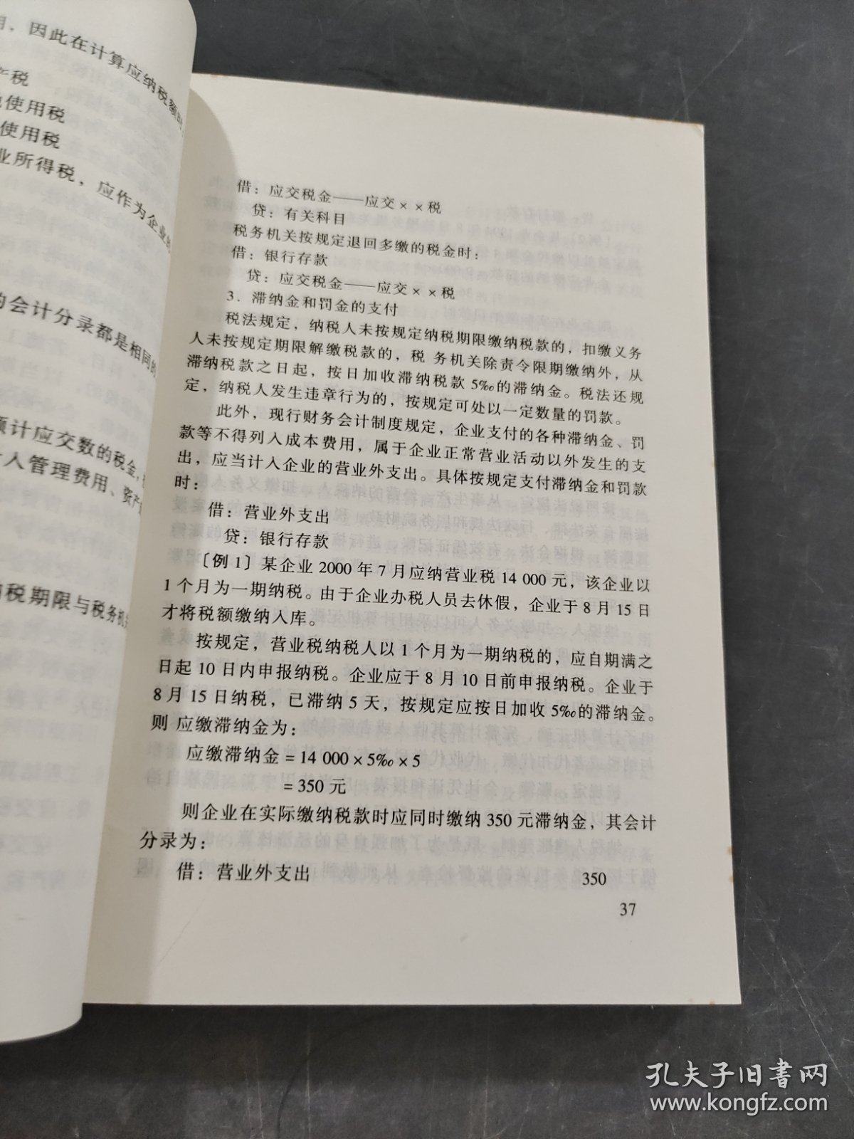 施工企业理税顾问