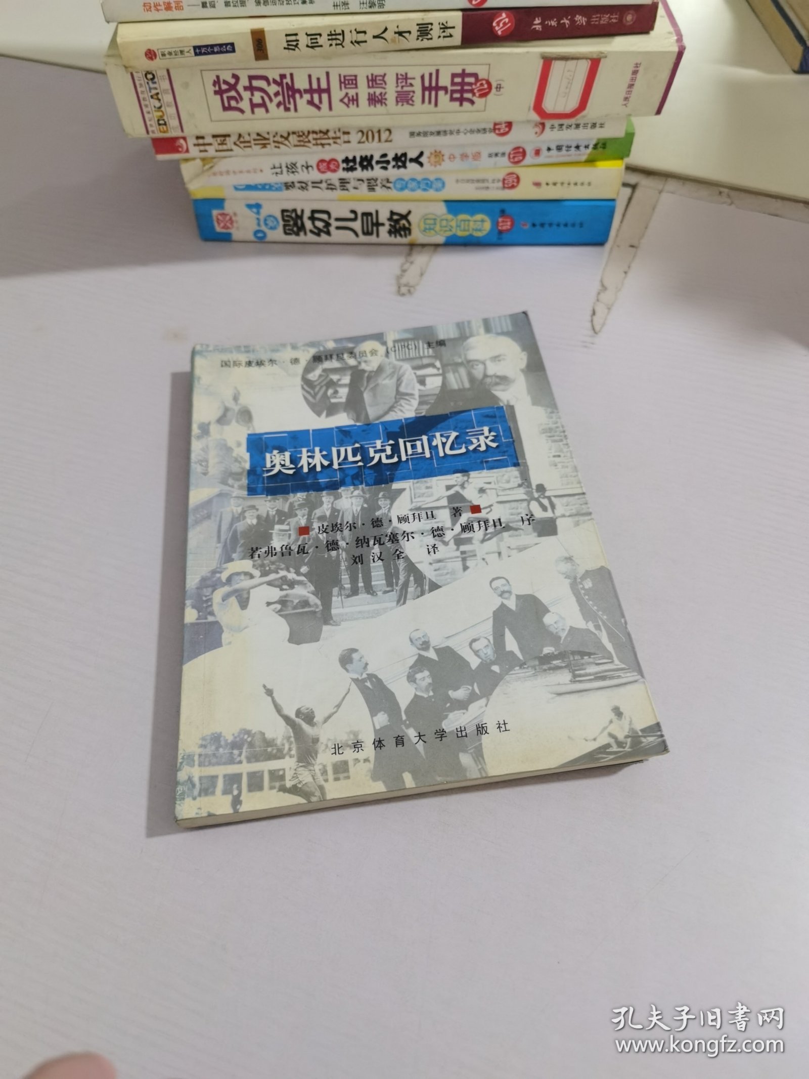 奥林匹克回忆录