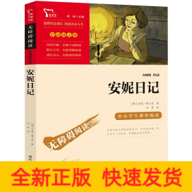 安妮日记