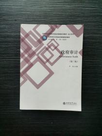 政府审计(第2版高等学校应用技术型经济管理系列教材)/会计系列