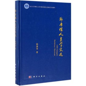 韩康信人类学文选