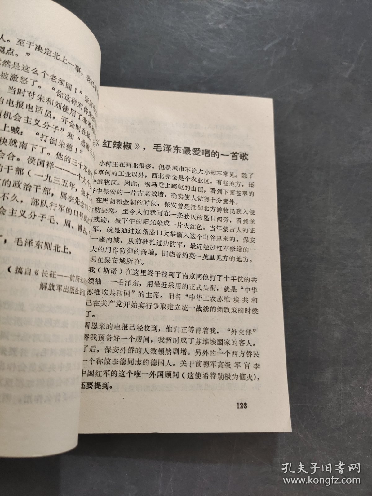 毛泽东逸闻录