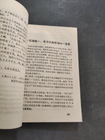 毛泽东逸闻录