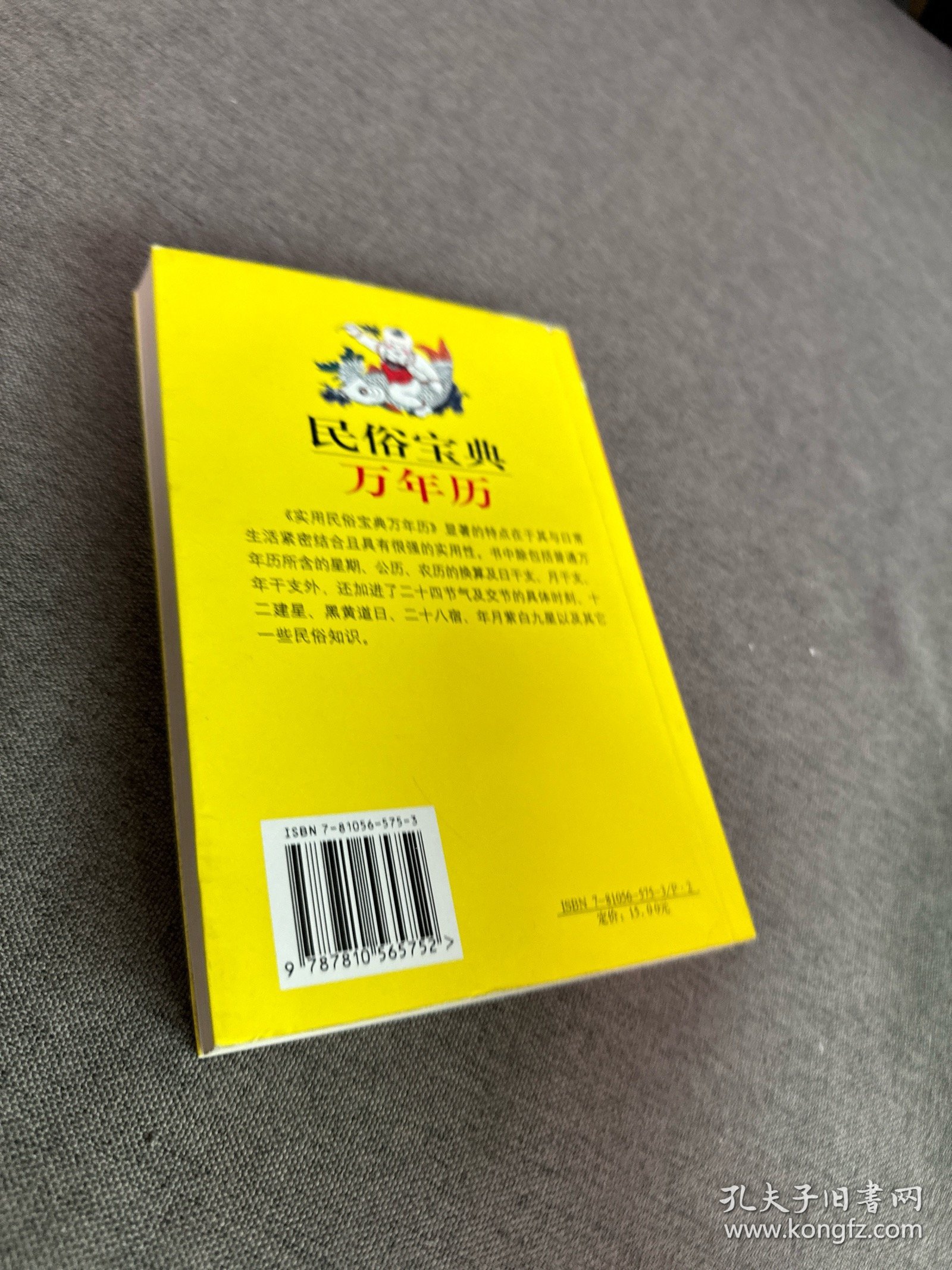 实用民俗宝典万年历.1930年-2030年 签名