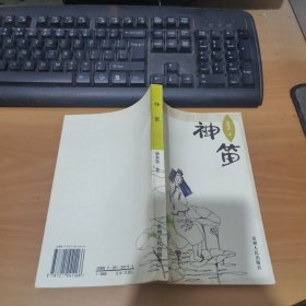 神笛 实物图 货号24-3